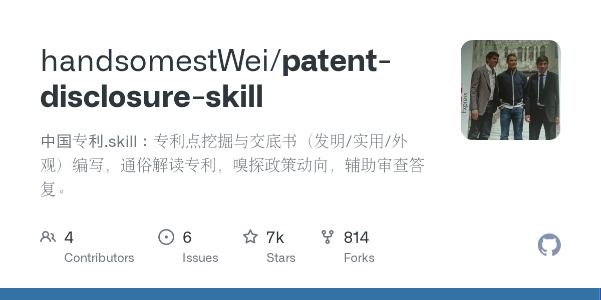 handsomestWei/patent-disclosure-skill repository preview