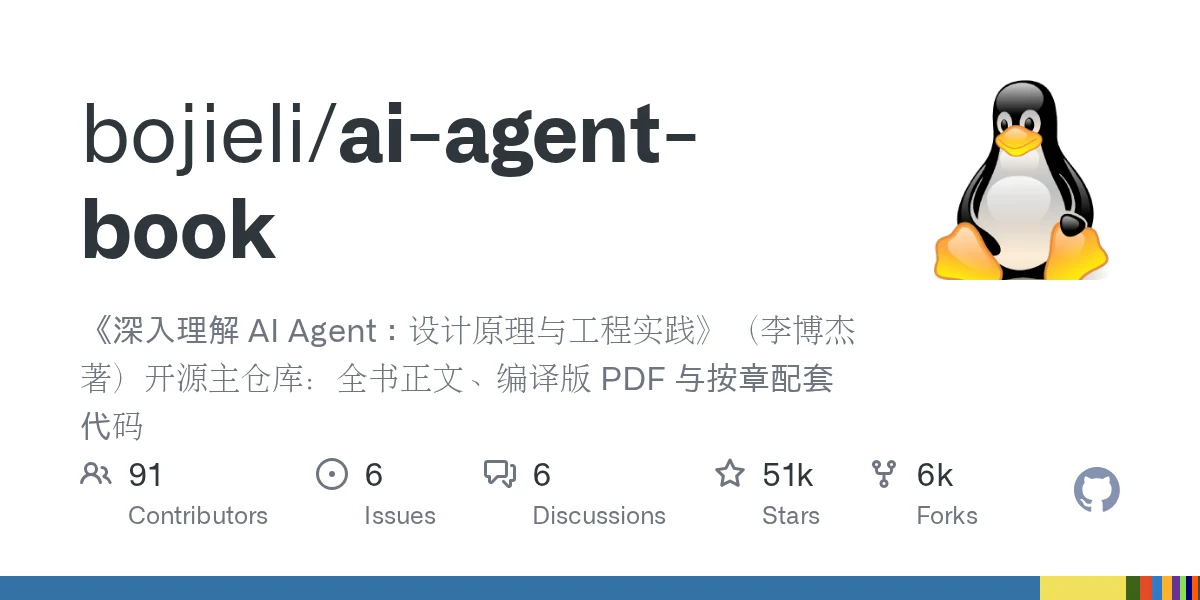bojieli/ai-agent-book 项目预览