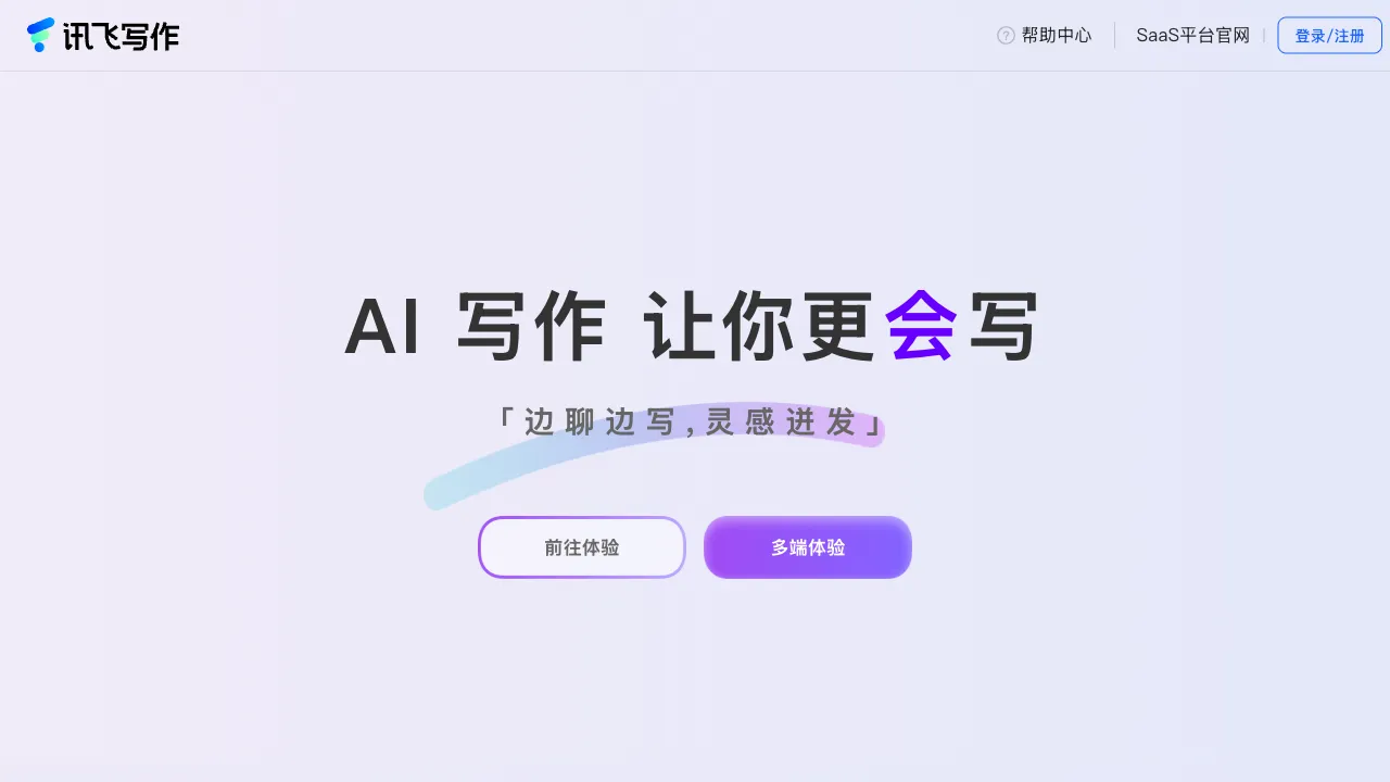 讯飞写作缩略图
