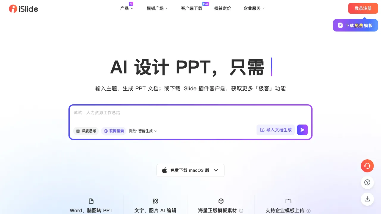 iSlide interface preview