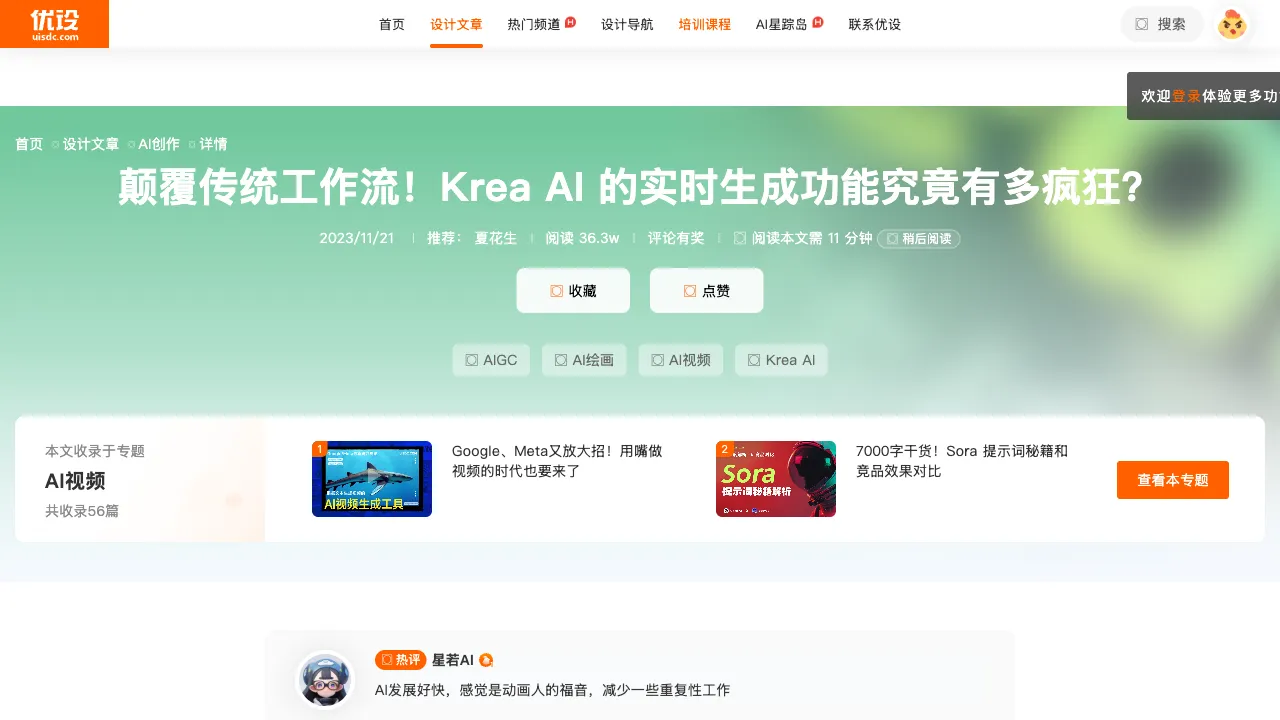 Krea AI interface preview