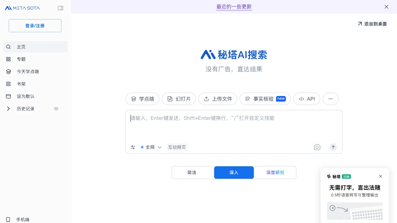 秘塔 AI 搜索缩略图