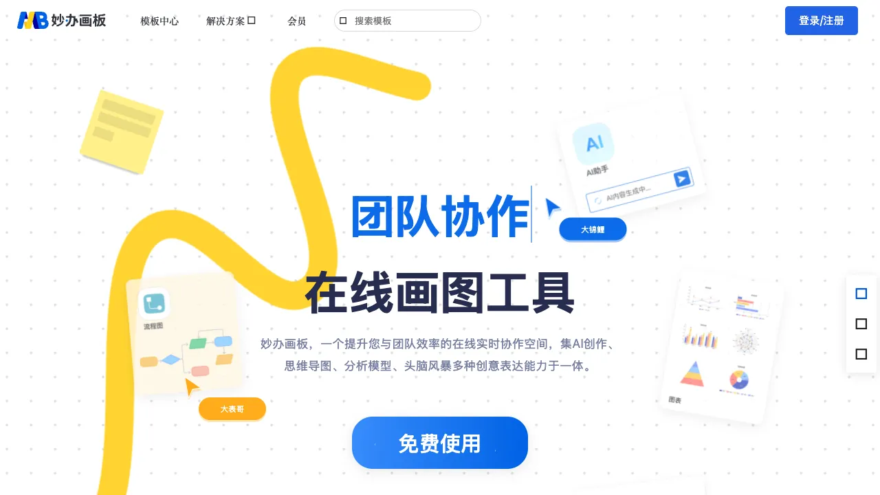 妙办画板缩略图