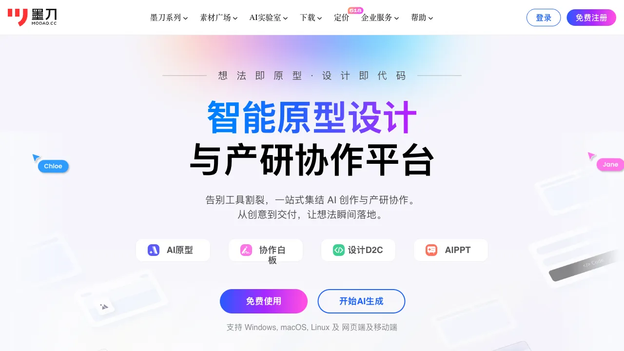 墨刀AI缩略图