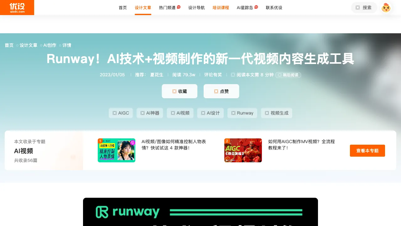 Runway 界面预览