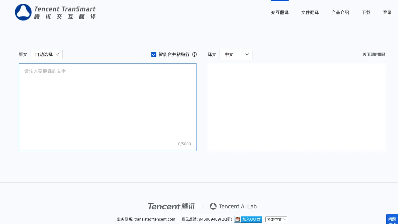 TranSmart 界面预览
