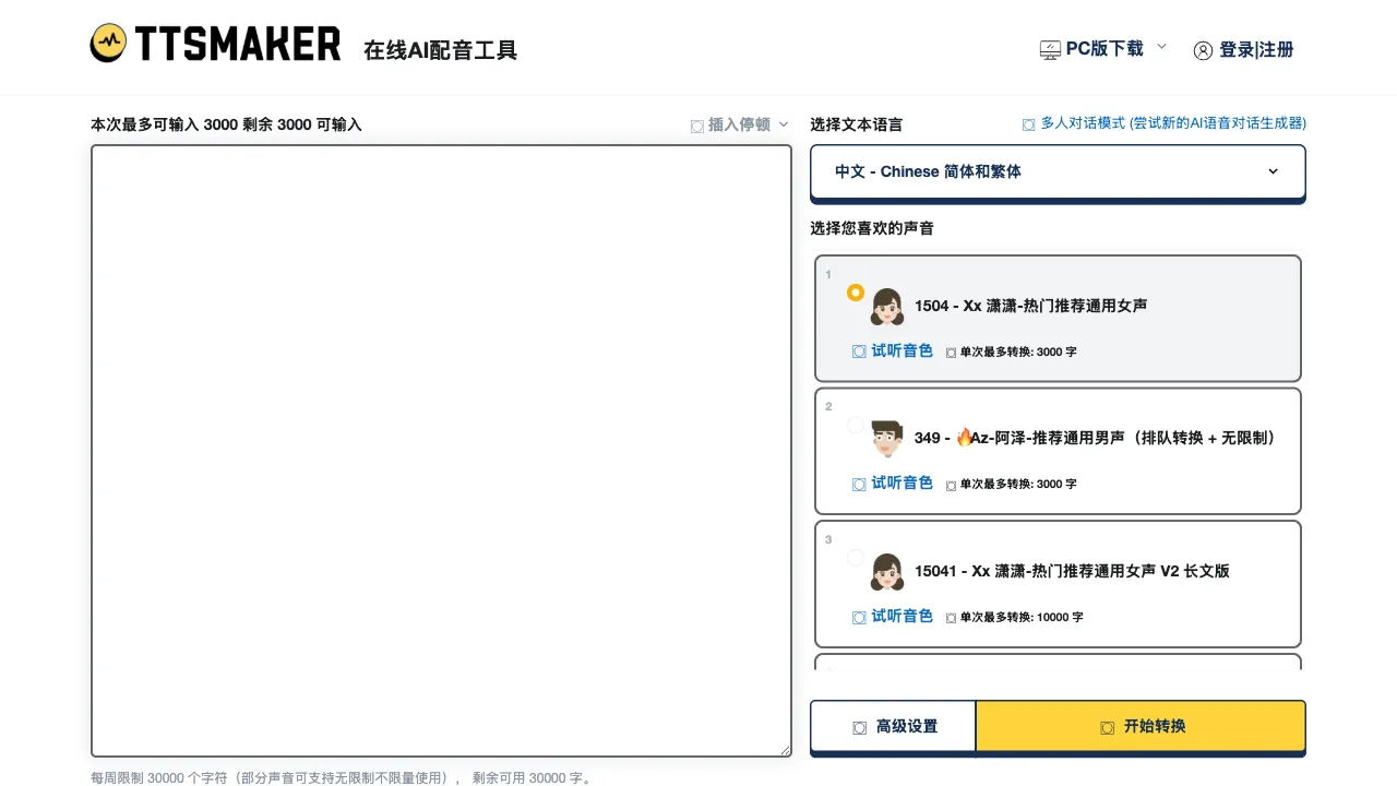 TTSMAKER interface preview