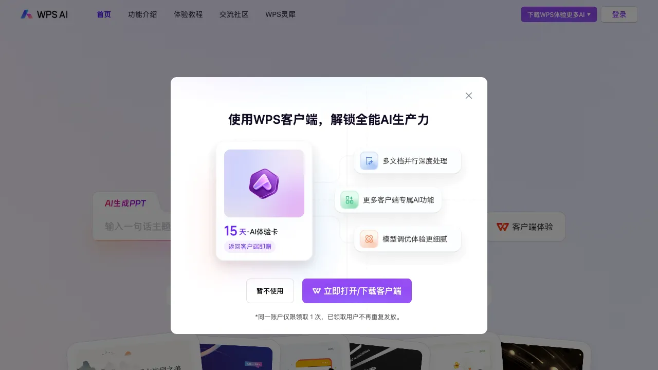 WPS AI interface preview