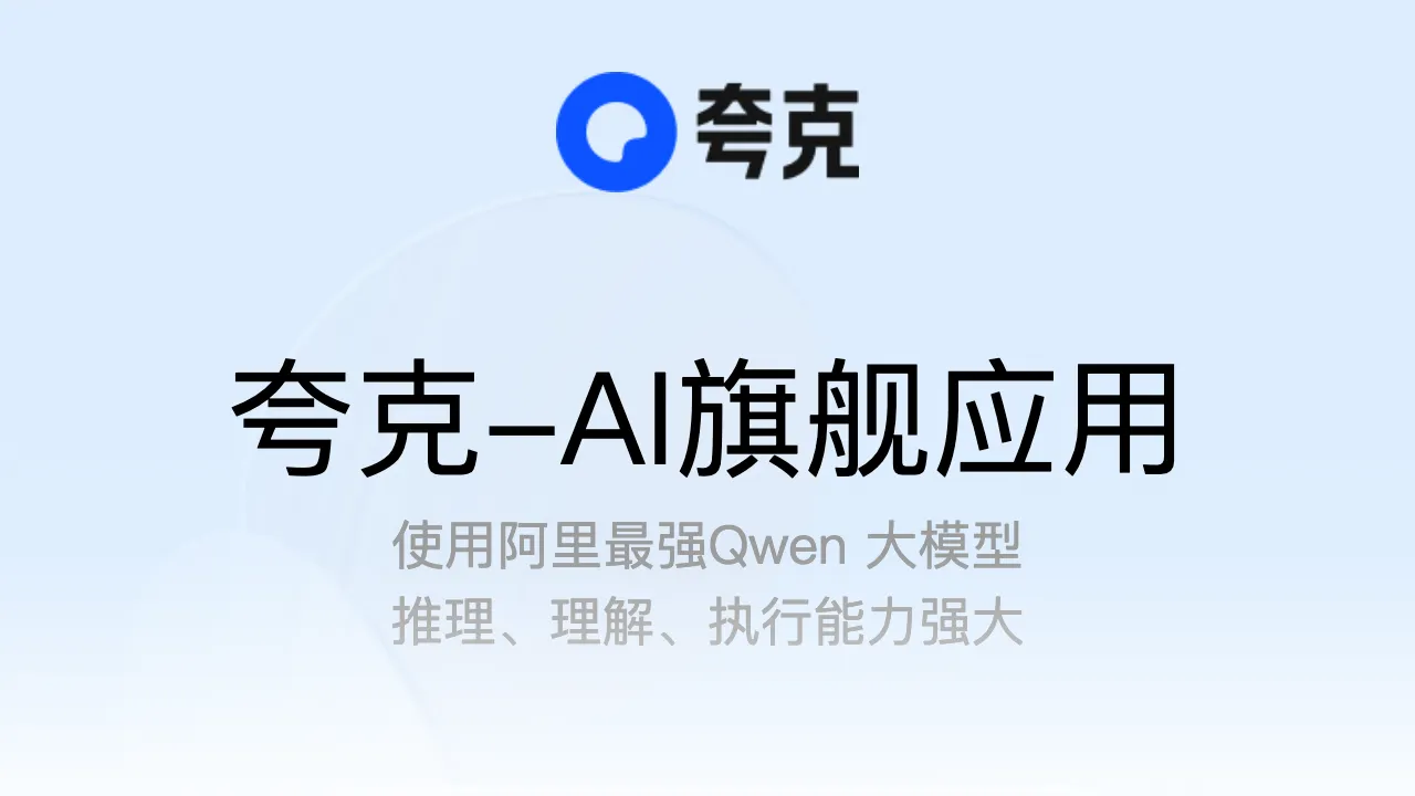 Quark AI interface preview