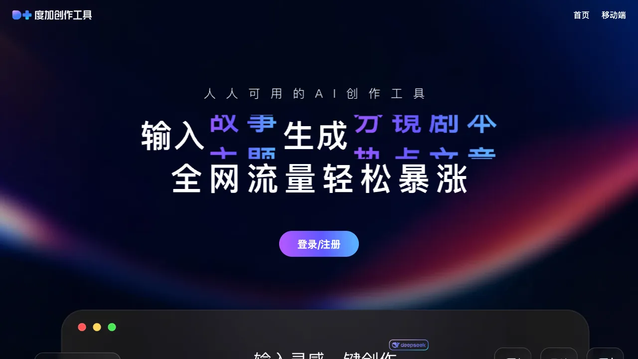 DuJia Creative Tool interface preview