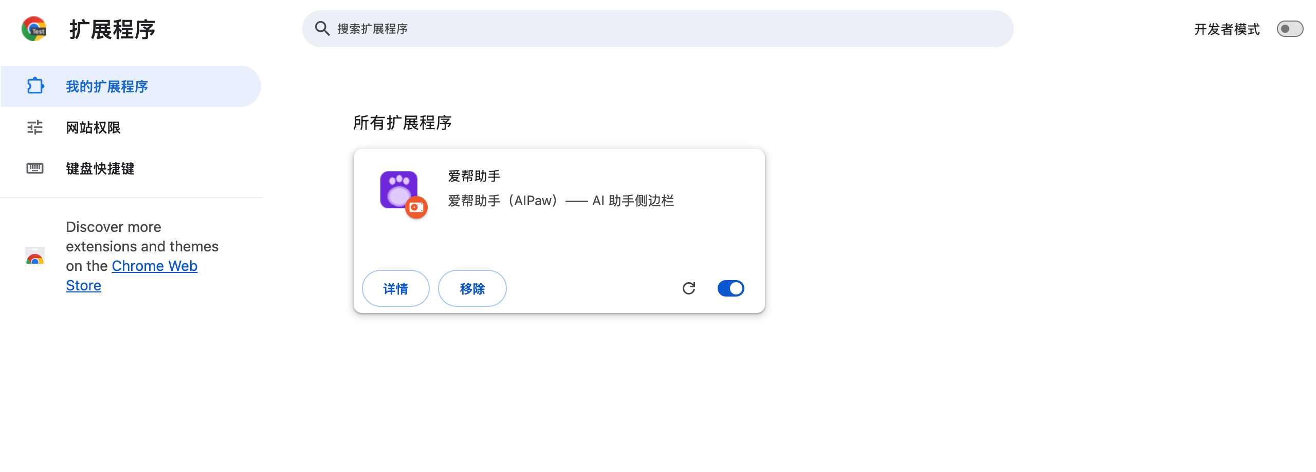 The Chrome extensions page, with the developer mode switch in the top right