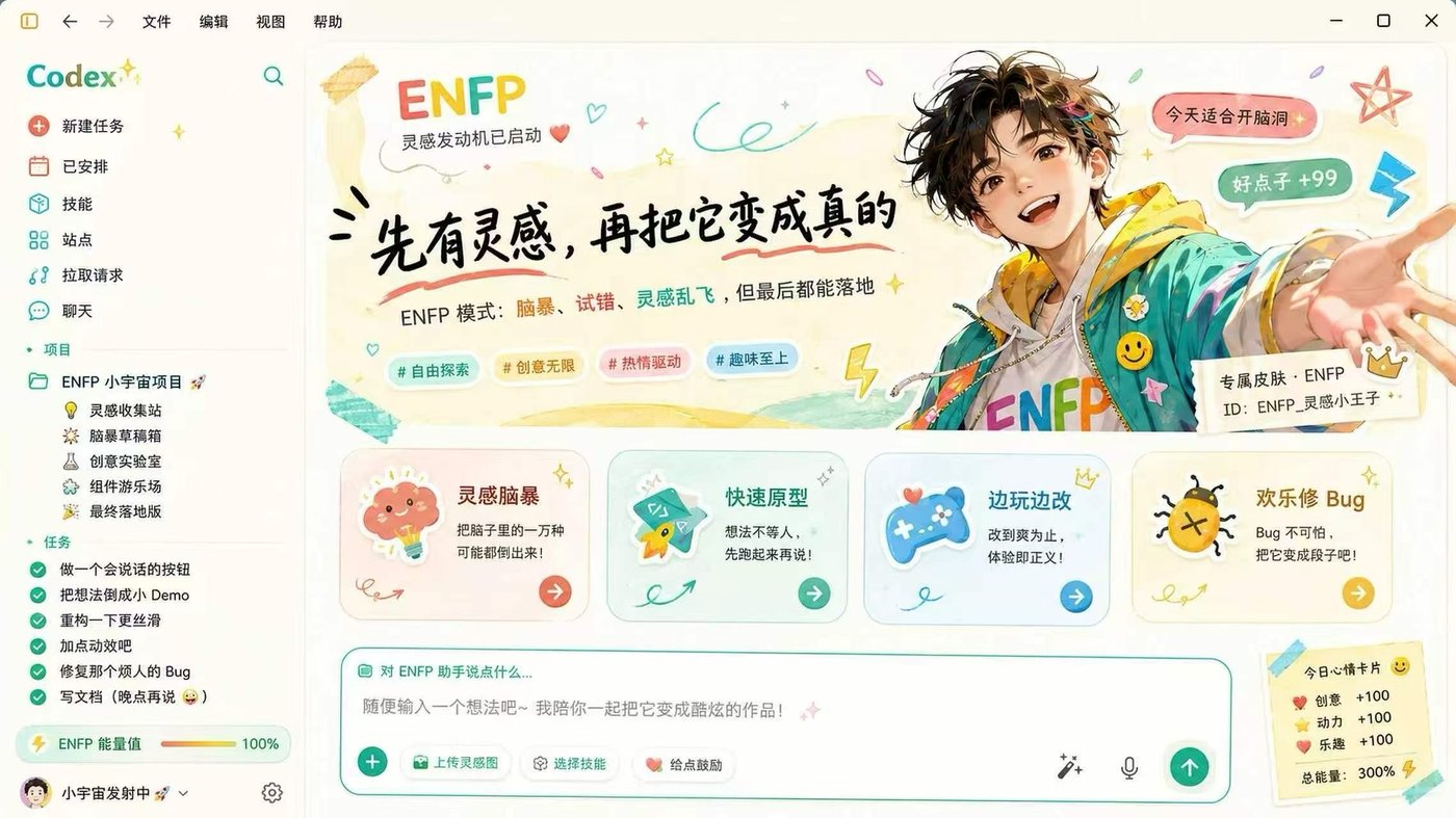 Dream Skin 概念效果图：灵感小宇宙