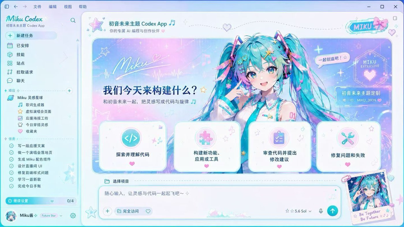 Dream Skin 概念效果图：青蓝虚拟歌姬